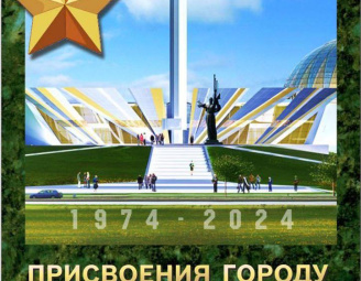 МИНСК. ПОЛВЕКА В ЗВАНИИ ГЕРОЯ!