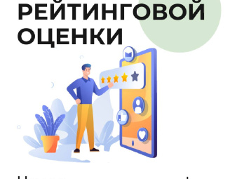 Гражданам предоставляется возможность посредством портала рейтинговой оценки оценить и прокомментировать качество работы государственных органов и организаций
