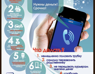 Не дай себя обмануть