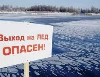 Минская городская организация ОСВОД предупреждает: Выход на лед - опасен для жизни