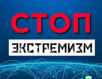 Новый телеграм-бот — «Стоп ЭКСТРЕМИЗМ» ! Теперь можно легко проверить любой ресурс на наличие его в списке экстремистских ресурсов  в Республике Беларусь. 