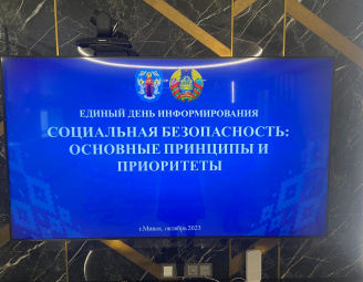 Общегородской день информирования