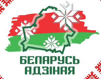 Информационно-просветительская акция «Беларусь адзіная» пройдет  в Минске 14 сентября