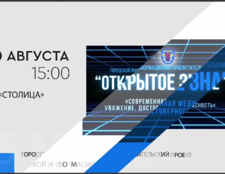 Городской просветительный проект "Открытое знание" 