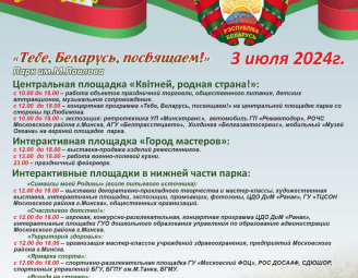 Программа районного праздника, посвящённому празднованию 80-й годовщины освобождения Республики Беларусь от немецко-фашистских захватчиков 