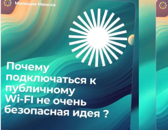 Почему подключаться к публичному Wi-FI не очень безопасная идея ?