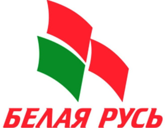 Общественные приемные районных структур РОО 'Белая Русь' в Минске