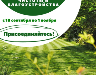 Марафон чистоты и благоустройства стартовал в Минске 18 сентября