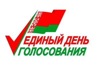 Единый день голосования